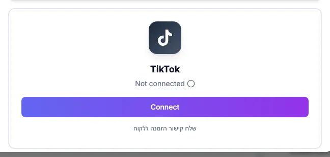 הכרטיס של TikTok עם הכפתור שלח קישור הזמנה ללקוח