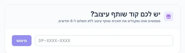 הכרטיס יש לכם קוד שותף עיצוב? בהגדרות